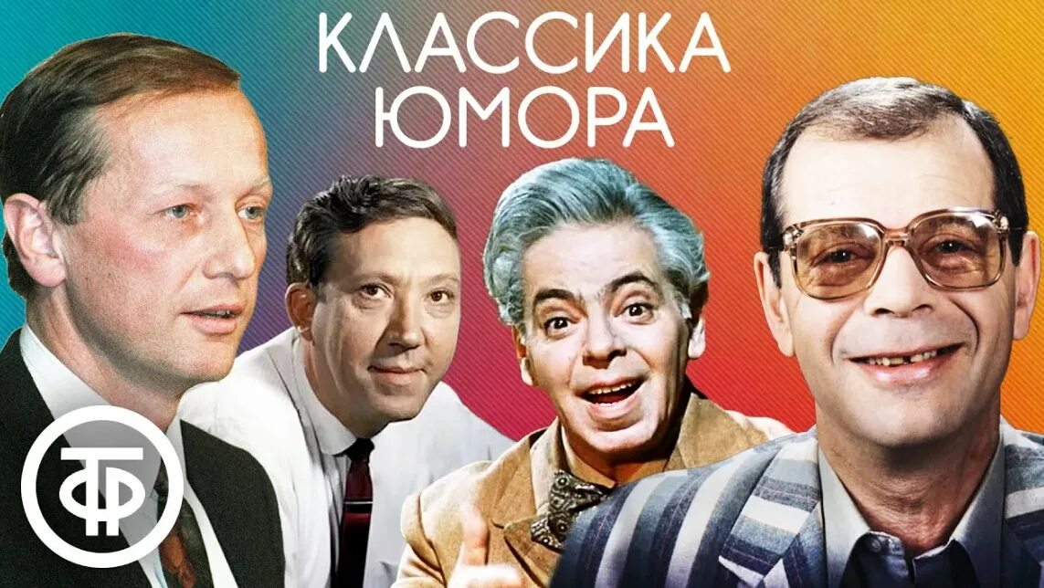 Юмористическая классика