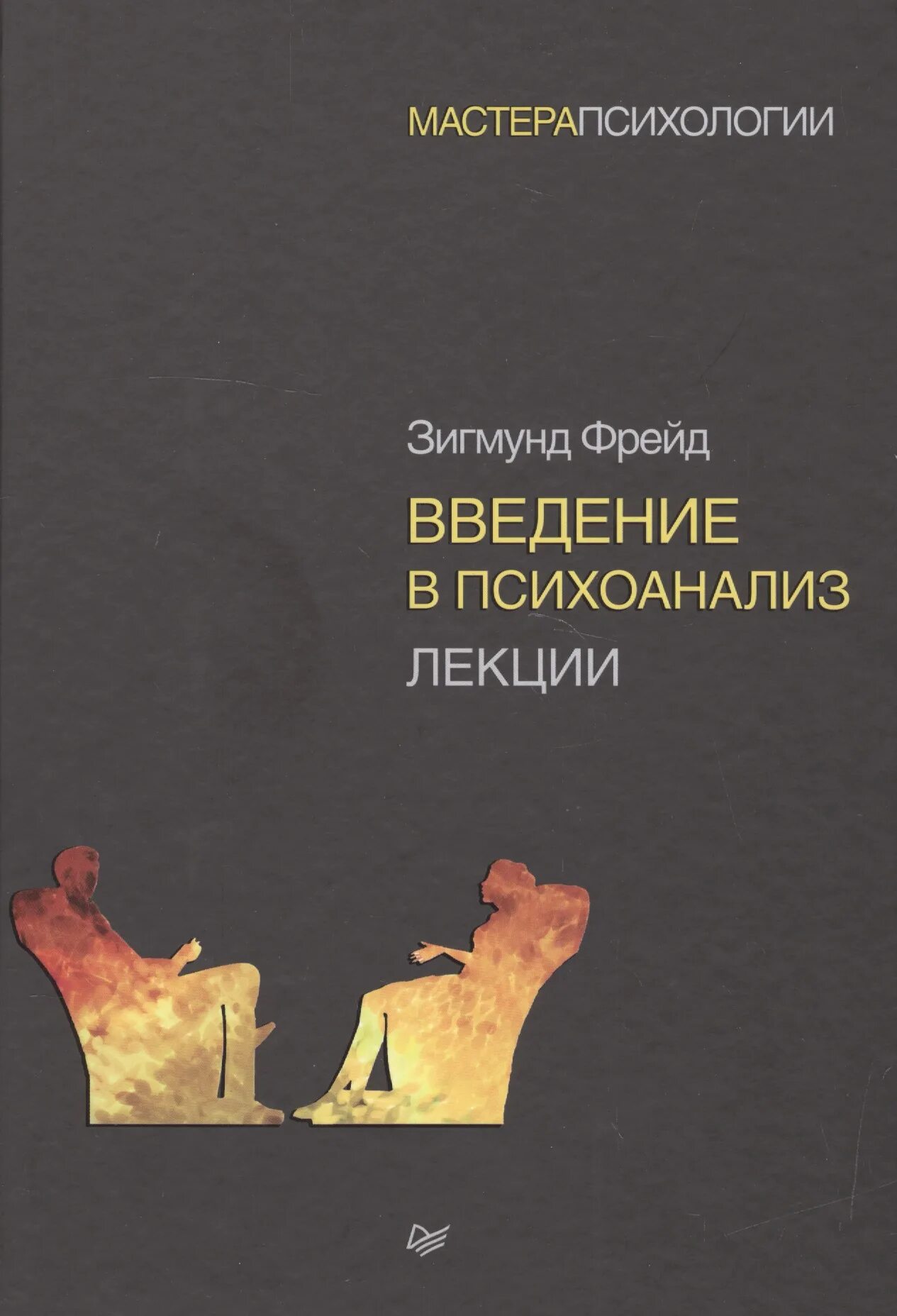 Читать фрейда книгу. Читать фрейда книгу