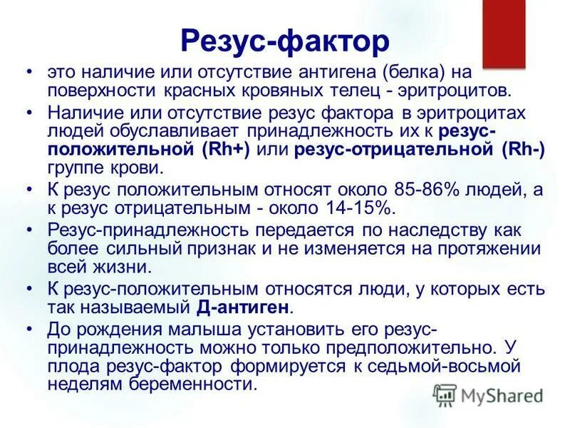 Резус фактор отрицательный процент