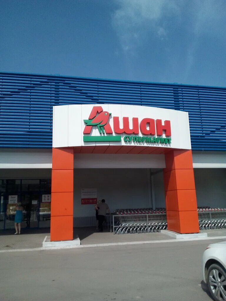 Клубничка кафе улан-удэ. Ашан гипермаркет / новосибирск. Ашан гипермаркет. Ашан фото магазина. Акшан.