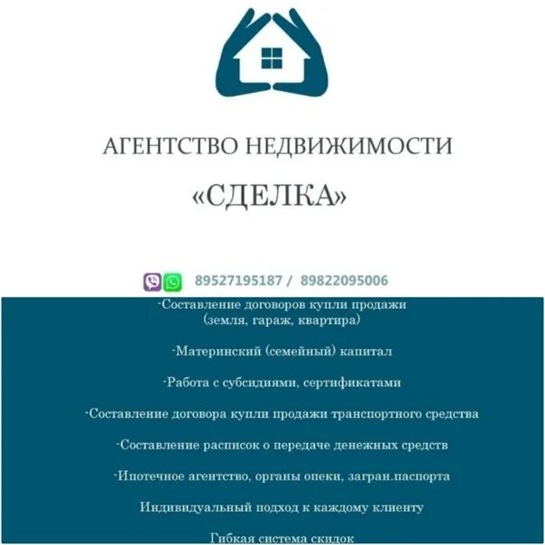 Офферы для агентства недвижимости. Процент сделки агентство недвижимости. Лендинг агентства недвижимости. Выгодная сделка. Стоимость услуг риэлтора.