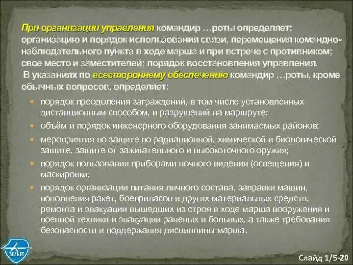 Рота узнать. Совещание командира роты. Рабочее место командира роты Полевое. Абицея движение состав и порядок применения. Кто может управлять ротой.