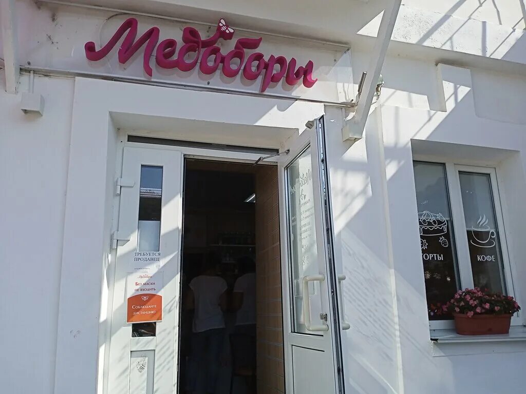 севастополь ул адмирала октябрьского 20. медоборы севастополь. медоборы бахчисарай. сайт медоборы севастополь. медоборы логотип.