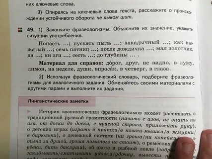 Объясни письменно значение данных слов образец