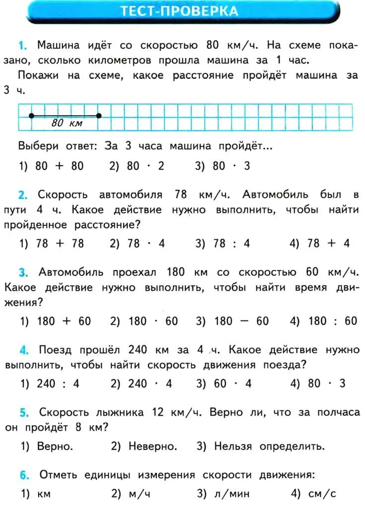 Тест задачи на движение. Задачи на движение 3 класс Петерсон тренажёр. Задачи по математике на движение 3 класс. Задачи на движение 4 класс школа России. Задачи на движение 4 класс задания.