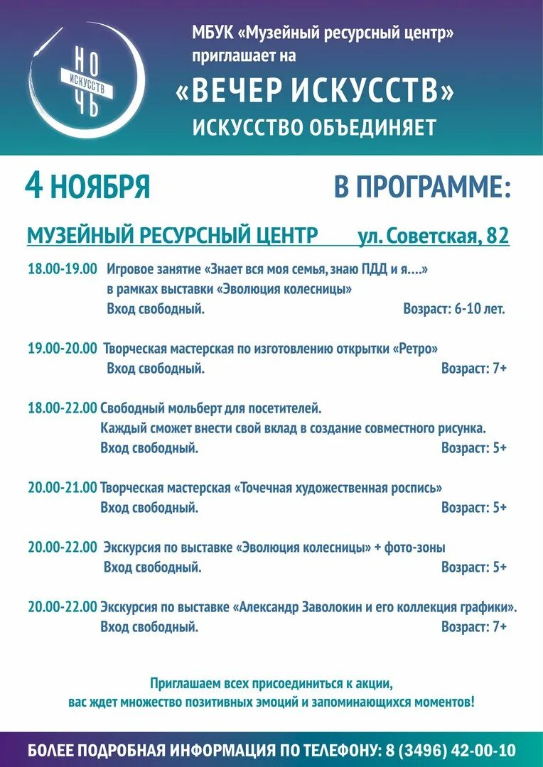 Музейный ресурсный. Музейный ресурсный центр Ноябрьск. Музейный ресурсный центр в Ноябрьске проект. Ночь искусств логотип. Музейно ресурсный центр Ноябрьск логотип.