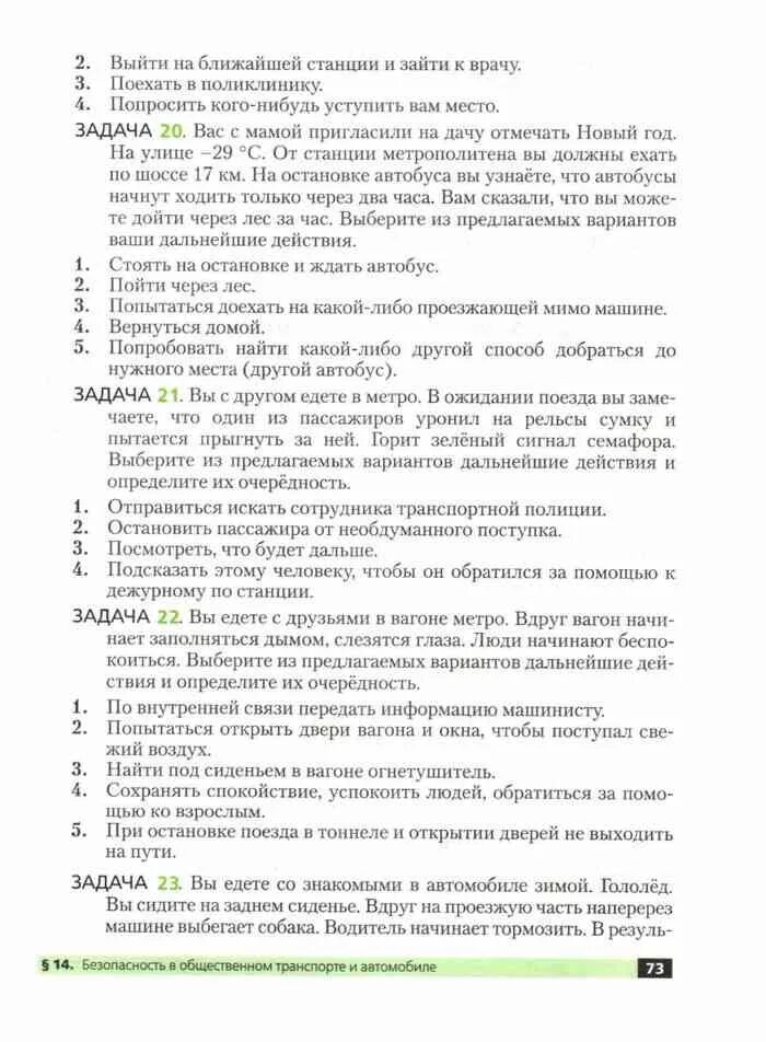 Учебник обж 8 9 класс виноградова читать. Учебник по ОБЖ 5 класс Виноградова. Учебник ОБЖ 5-6 класс Виноградова. Учебник ОБЖ 5 класс содержание. ОБЖ 5-6 класс учебник Виноградова содержание.