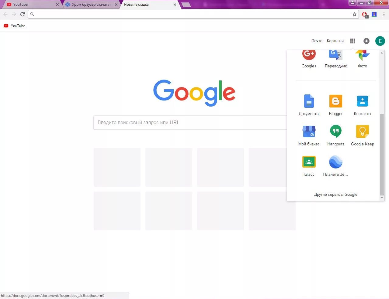 Google Chrome. Google Chrome браузер. Google Chrome Поисковик.