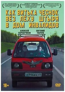 Я буду рядом витька чеснок