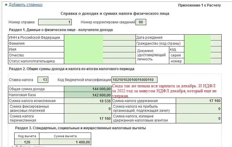 Подоходный налог в беларуси 2023 году. Единый налоговый платёж (ЕНП). Единый налоговый платеж платежное поручение. 1-НДФЛ В 2023 году это что. Платежка на единый налоговый платеж.