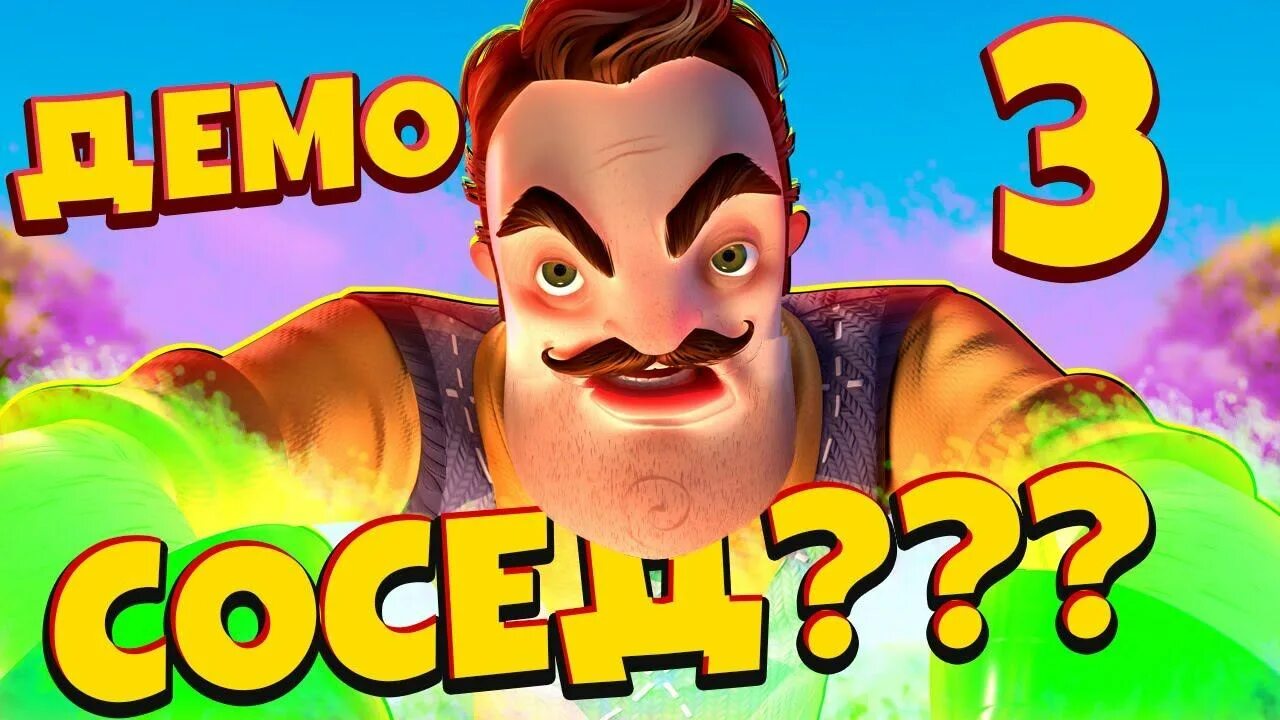 Привет сосед. Привет сосед гепард. Картинки hello Neighbor. Привет сосед комикс. Family games tv привет сосед