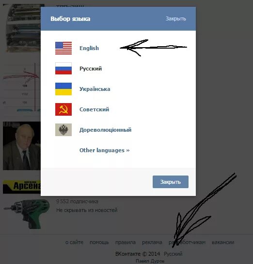 ВК на английском. Как сделать ВК на английском. Имена для ВК на английском. Как сделать имя в ВК на английском.