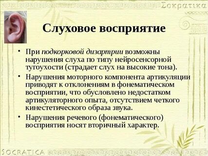 Нарушение восприятия на слух