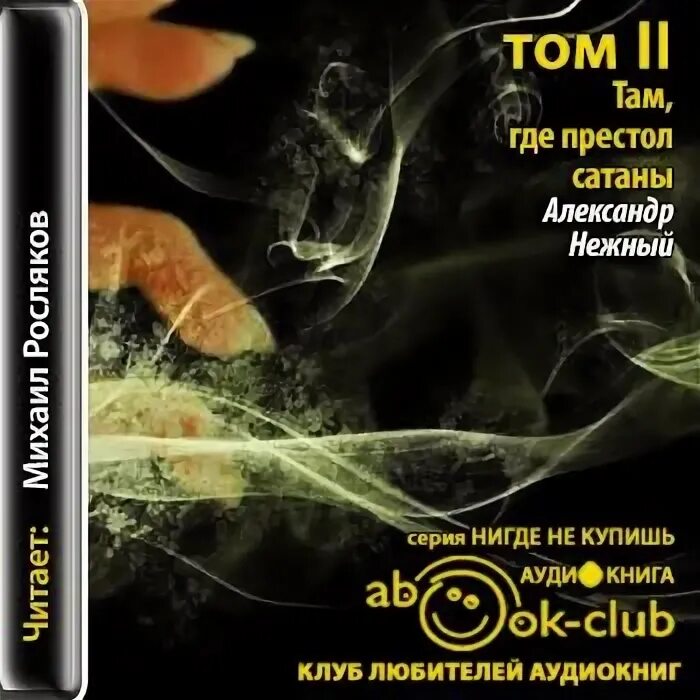 Аудиокнига где то там 2. Аудиокнига где гг зомби и получает уровни. Аудиокнига где то там 2. "где-то там". Аудиокнига где то там 2.