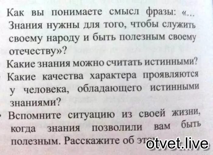 Смысл выражения труд свободен. Как понять смысл фразы. Как вы понимаете смысл словосочетания «смысл жизни». Как вы понимаете следующие высказывания знание сила. Как вы понимаете смысл фразы .никам.