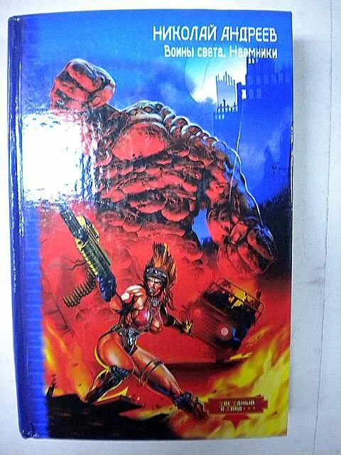 Сталь разящая. Steel vampire. Сталь разящая. Сталь разящая. Звездный взвод воины света.