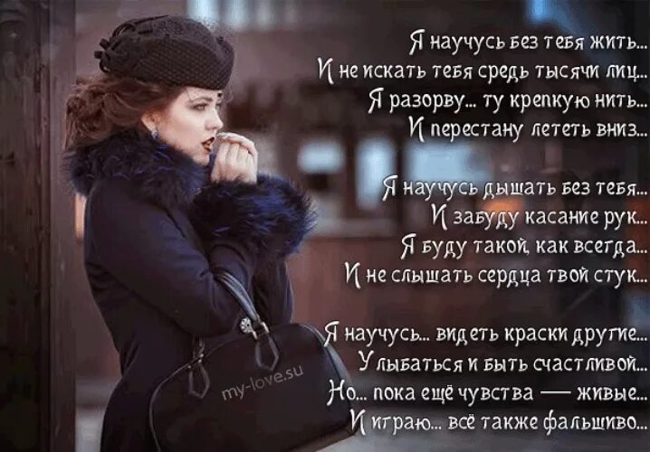 Ах как хочется надеяться что умные. Стихи. Фразы про ушедшую любовь. Цитаты про ушедшую любовь. Душевные высказывания.