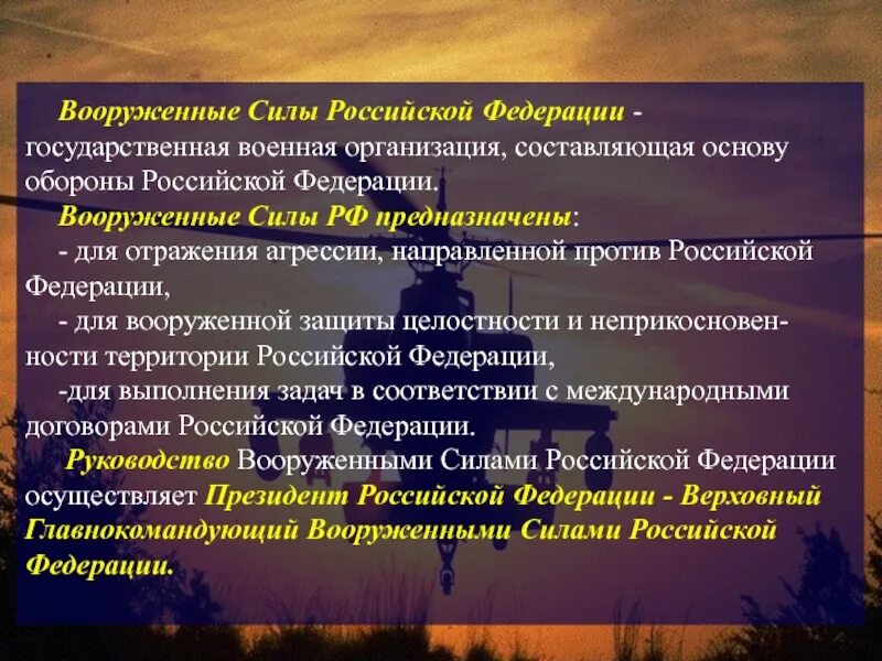 Вооруженные силы предназначены для. Вооружённые силы российской федерации предназначены для отражения. структура вс рф. пвоенная организация состав. основу обороны российской федерации составляют.