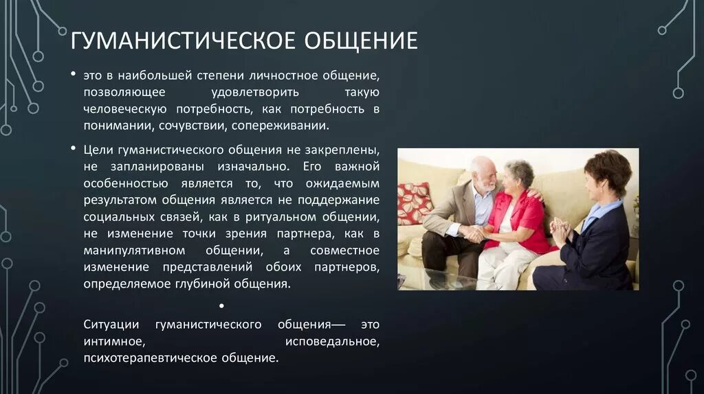 Гуманистический стиль общения. Гуманистическое общение примеры. Характеристики гуманистического общения. Гуманистический стиль общения примеры.