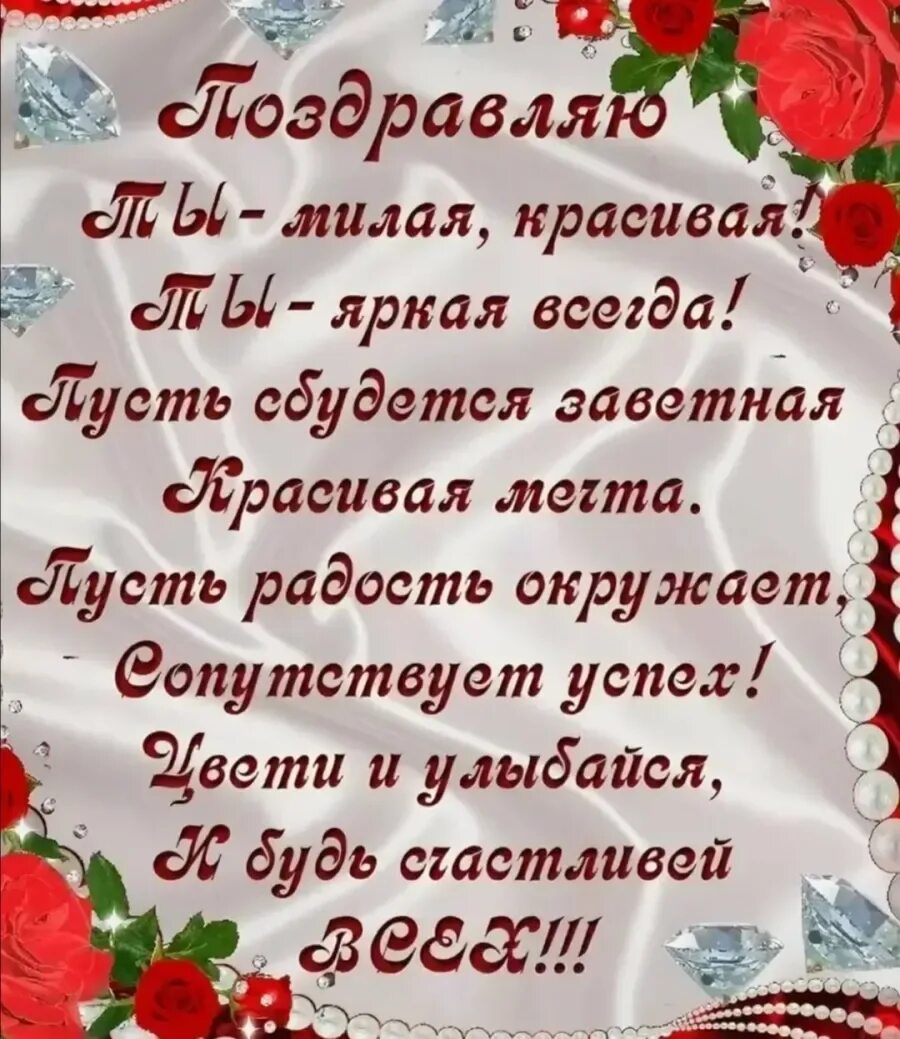 Поздравления женщине 47 лет. Красивые поздравления с днем рождения. Поздравления с днём рождения открытки. Поздравления с днём рождения женщине. Стихи с днём рождения женщине.