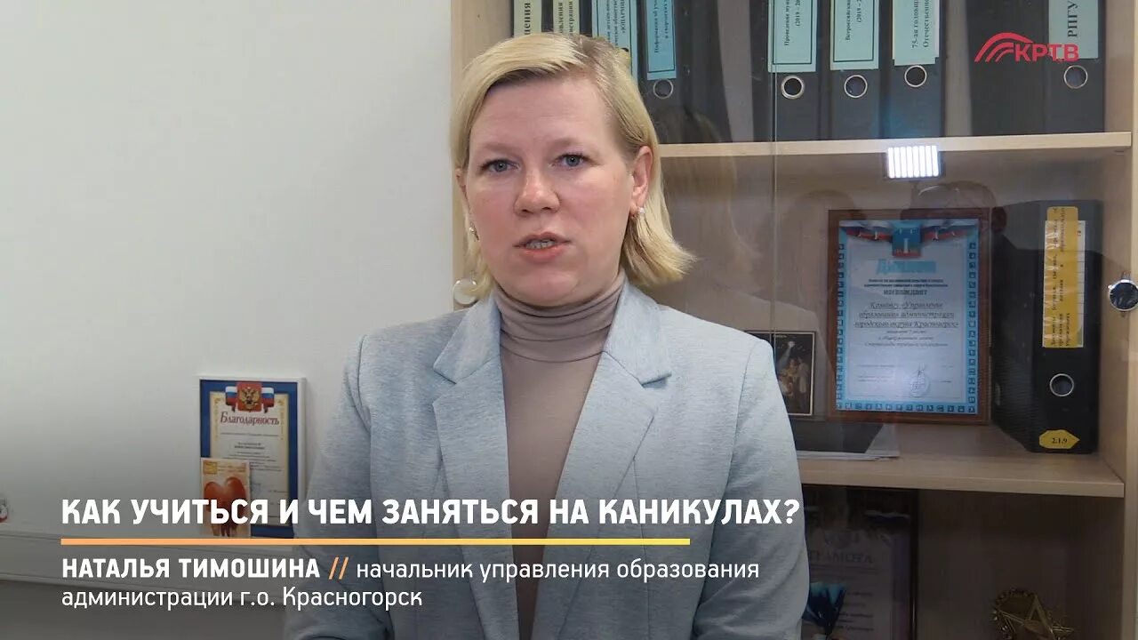 Тимошина Наталья Сергеевна / Администрация / Администрация городского округа Кра