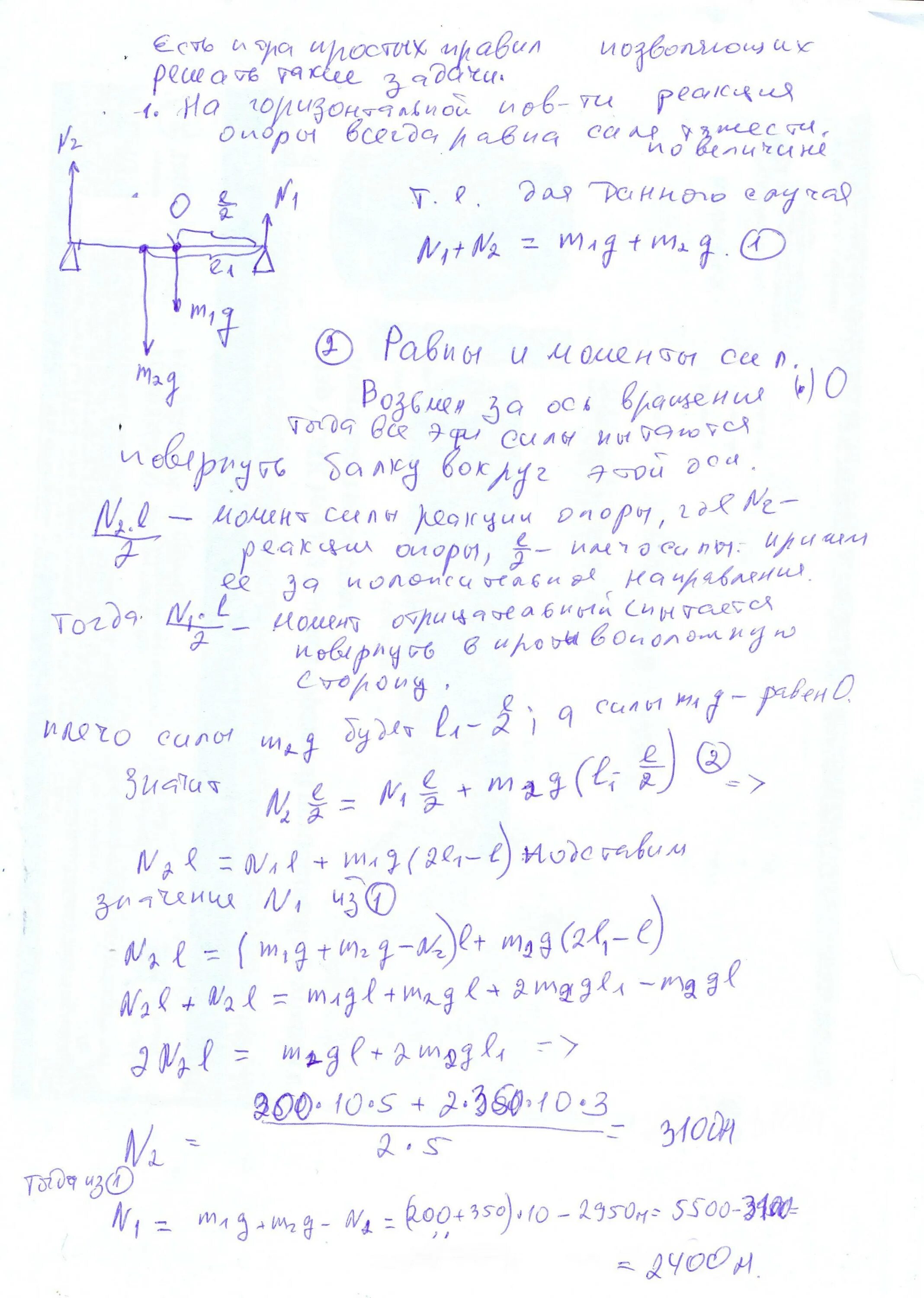 Однородная балка массой 200 кг. К балке массой 200 кг и длиной 5 м. К балке массой 200 кг и длиной 5 м подвешен груз. Однородная балка массой 200 кг своими концами.