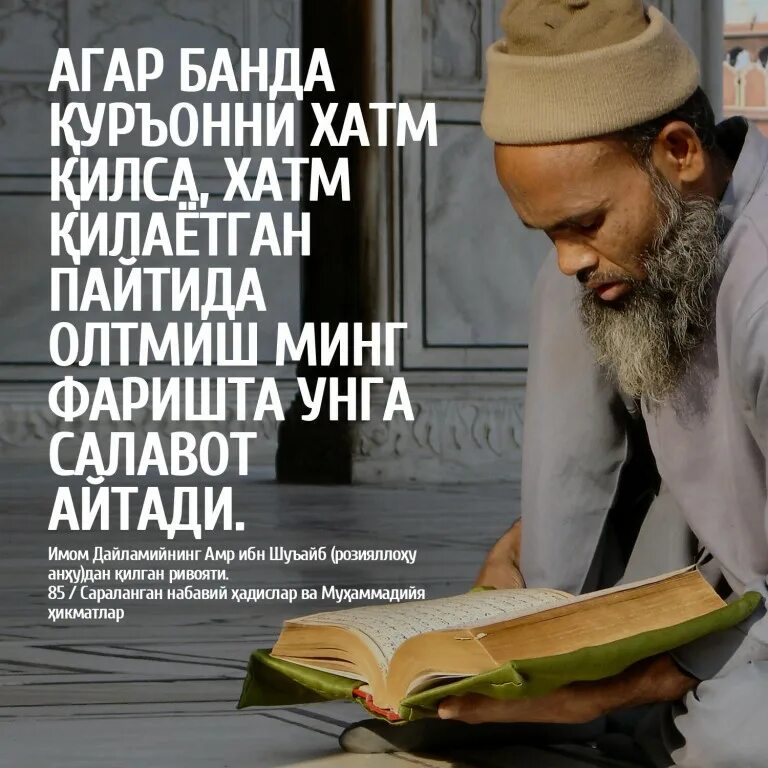 Дуо хакида хадислар. Юнус сураси 80 оят. Хадислар. Муслим хадислар. Хадис ривоятлар.