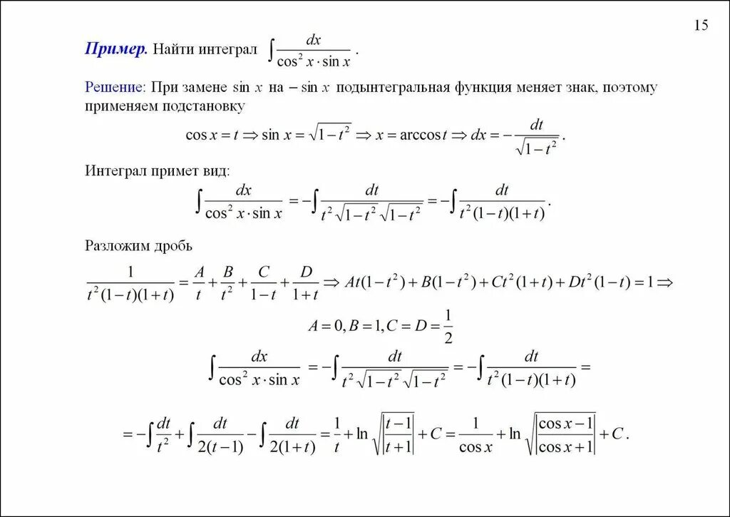 Вычисления неопределенного интеграла от иррациональной функции. Неопределенный интеграл примеры с ответами. Интегрирование иррациональных функций. Интеграл от рациональной дроби. Интегралы функций примеры