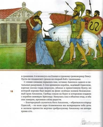 Фрагмент поэмы илиада 6 класс. Иллюстрация к илиаде. иллюстрация к поэме гомера. иллюстрация к поэме илиада. гомер илиада иллюстрации.