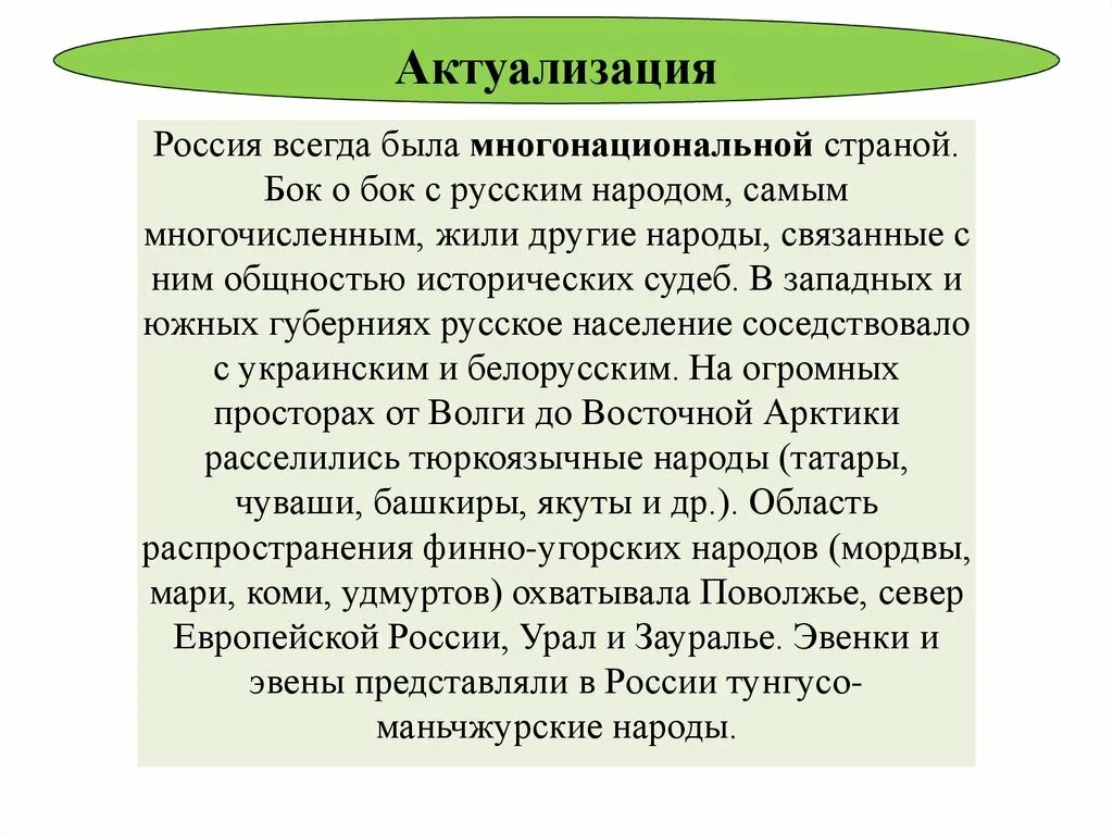 Общность исторической судьбы. Национальная и религиозная политика Екатерины 2. Народы России Национальная политика Екатерины 2. Народы России Национальная и религиозная политика Екатерины 2. Народы России религиозная политика.