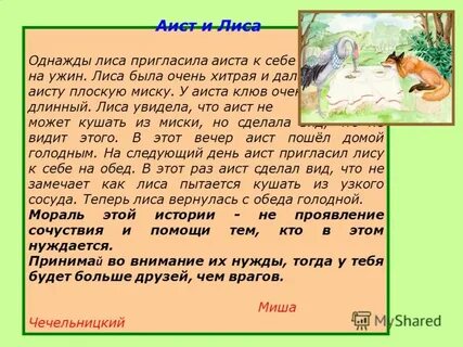 Составить рассказ со словами аист осины