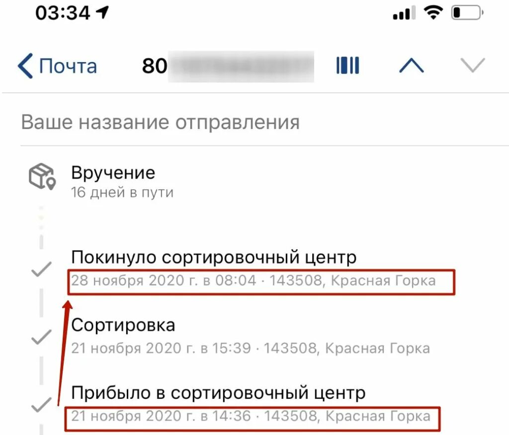 Сортировочный центр котовск. Красная горка сортировочный центр. красная горка сортировочный центр на карте. 143508 красная горка сортировочный центр. 143508 красная горка.