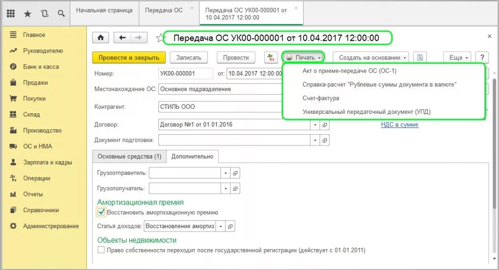 Сборка основного средства. Восстановление амортизационной премии проводки. Проводка восстановления амортизационной премии. Проводки по амортизационной премии. Проводки при восстановлении амортизационной премии.