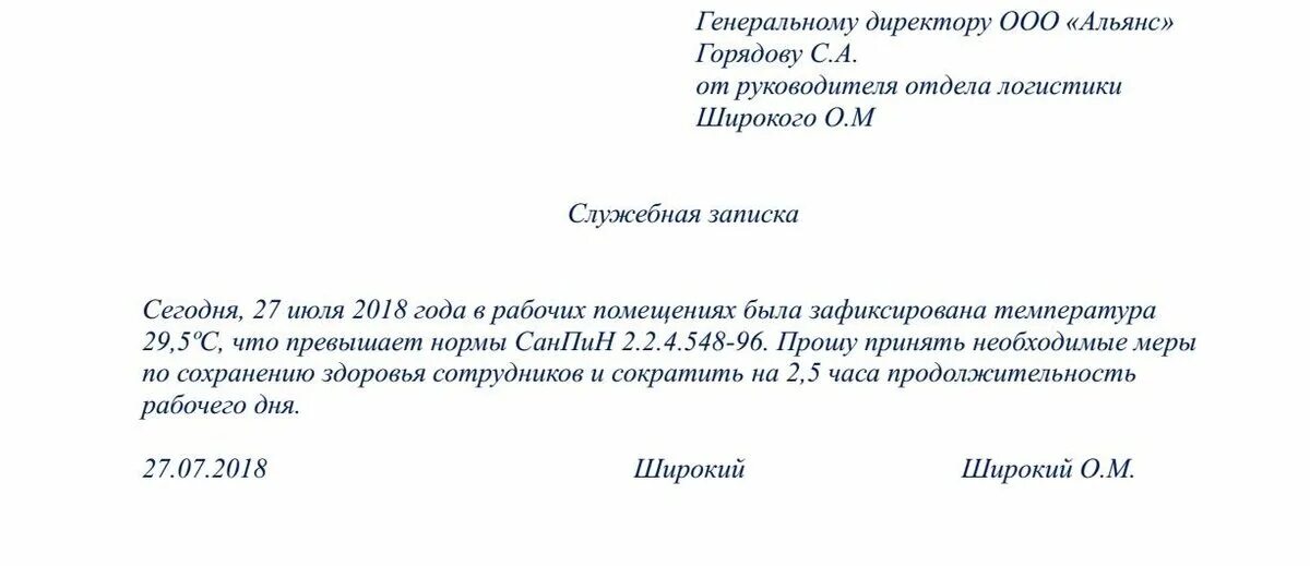 Работа беременных в выходные дни. Согласование переработки служебная записка. Служебная записка на переработку. Служебная записка о сокращении рабочего дня. Служебная записка о переработке рабочего времени.