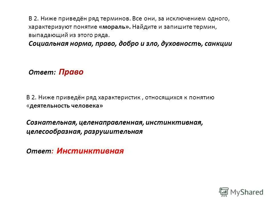 За исключением резервного. Понятие выпадающее из общего ряда. Ряд терминов относящихся к понятию мораль. Все они за исключением одного характеризуют понятие мораль. Социальные изменения ряд терминов.