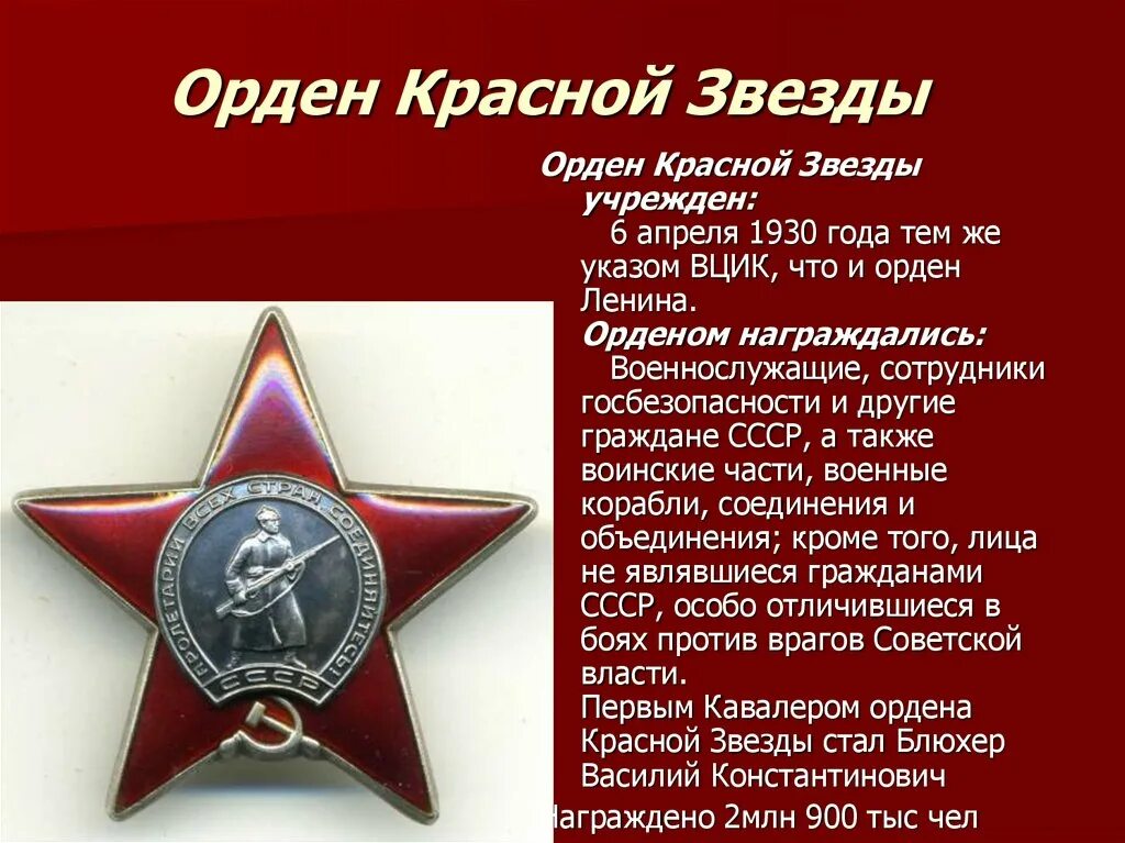 Медаль красной звезды Великой Отечественной войны. Орден красной звезды 1941-1945. Орден красной звезды и медали ВОВ.