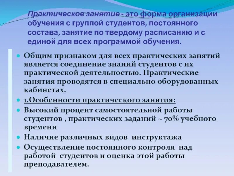 Цель практического занятия. Форма для практической работы. Формы проведения практических занятий. Практические формы проведения заянтяи. Готовые практические занятия