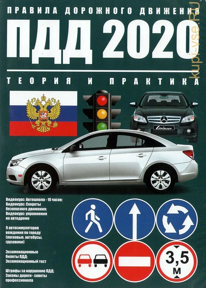 Уроки пдд 2024 полный курс. Книжка для автошколы. Автошкола видеокурс. ПДД 2020. Правила дорожного движения автошкола.