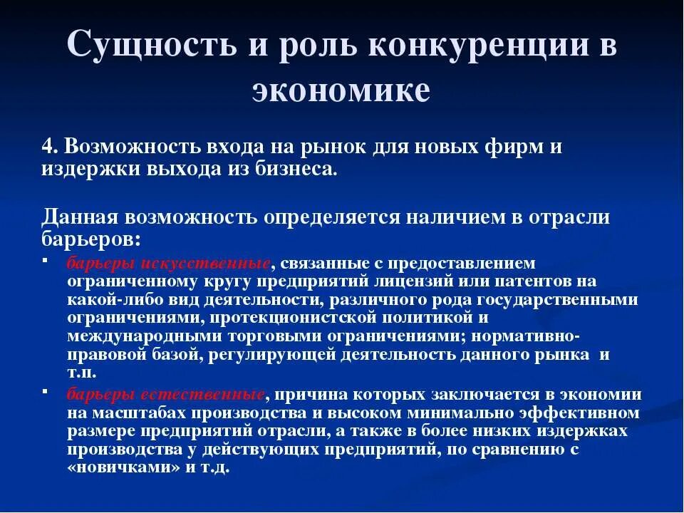Рынки конкуренции в экономике. Сущность и роль конкуренции в экономике. Значение рыночной конкуренции. Роль конкуренции в рыночной экономике. Сущность конкуренции в экономике.