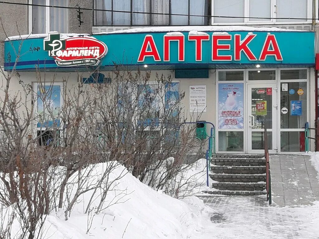 советская 143/1 магнитогорск. аптеки магнитогорск телефоны. грязнова, 57, магнитогорск. аптеки магнитогорск телефоны. государственная аптека магнитогорск.