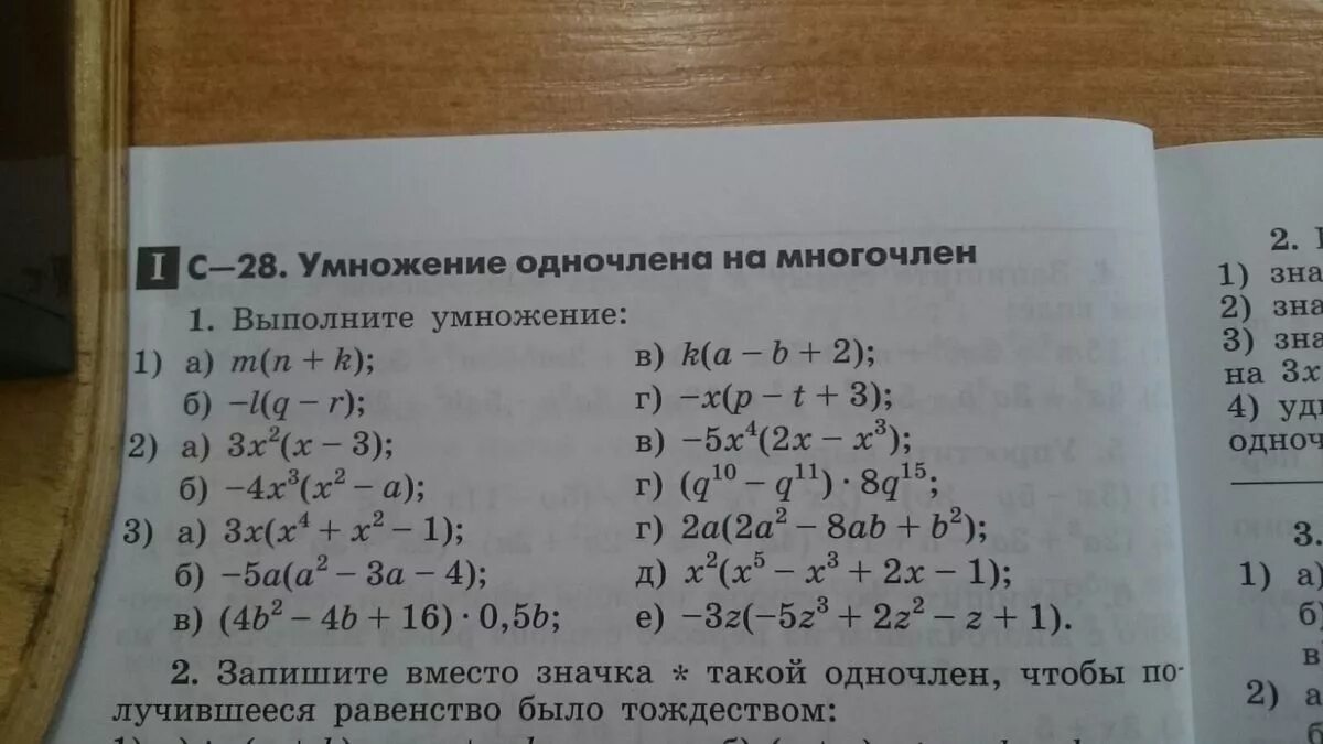 Умножение многочлена на двучлены примеры. Умножение многочленов примеры. Умножение одночлена на многочлен. Умножение одночлена на многочлен примеры. Решение многочленов 7 класс с ответами