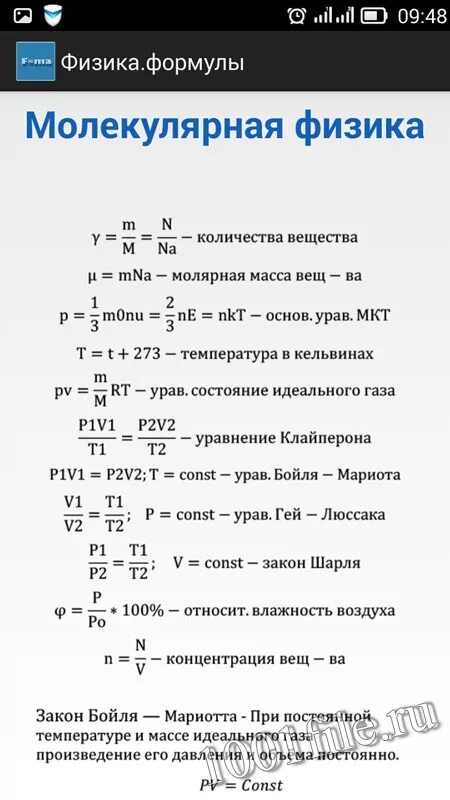 Основные формулы молекулярной физики 10 класс. Молекулярная физика формулы 10 класс шпаргалка. Физика 10 класс молекулярная физика основные формулы. Формулы физика 10 класс молекулярная физика.