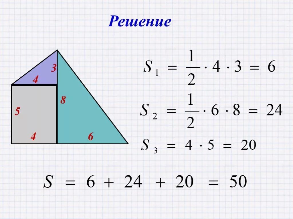 Площадь треугольника. Площадь треугольника 8 класс. Формула площади треугольника 8 класс. Пощадь треугольник 8 класс.