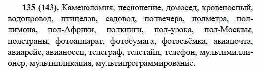 Страница 81 упражнение 143