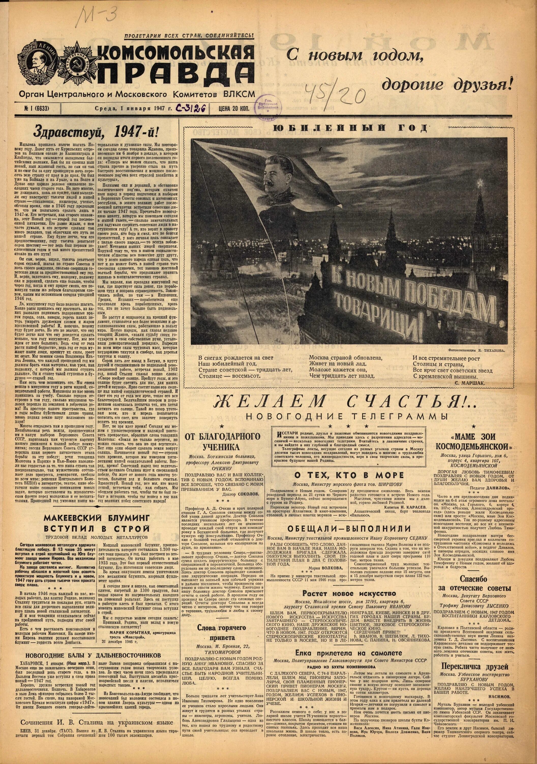 Правда 1946 год. Советские газеты. Советская газета правда. Газета правда. Газета 1947 года.