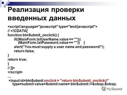 Проверка введенных данных с