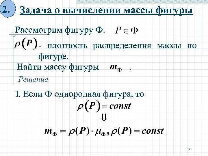Задачи на расчет массы. Задачи по физике на плотность массу и объем. Задачи на расчет массы. Задачи по физике на плотность. Как решать задачи на плотность по физике 7 класс.