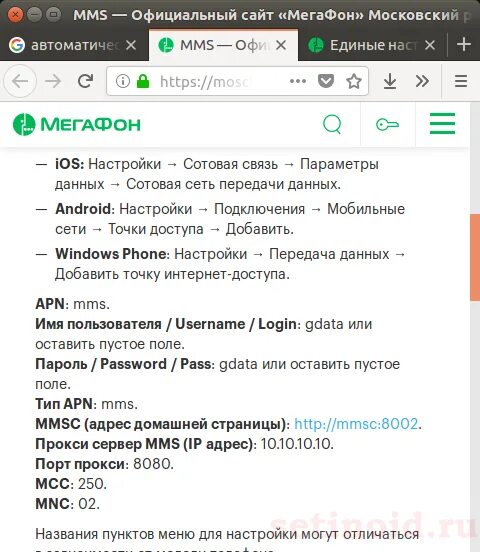 Настройки телефона мегафон