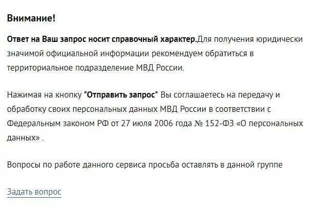 Проверить запрет официального сайта рф. Проверка запрета на въезд в Россию. Чёрный список РФ ФМС. Проверка чёрный список. УФМС России проверка запрета.