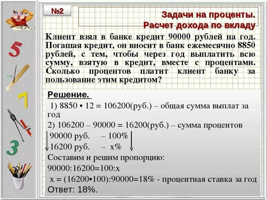 Задача начисление процентов